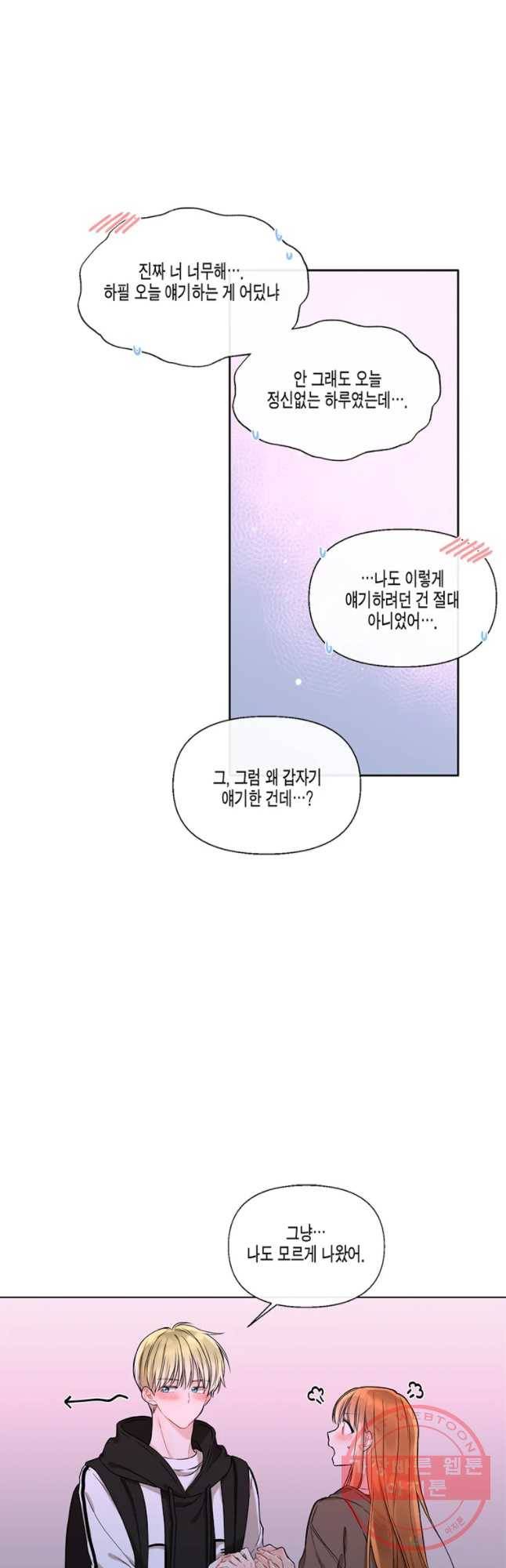 너를 만나다 51 32