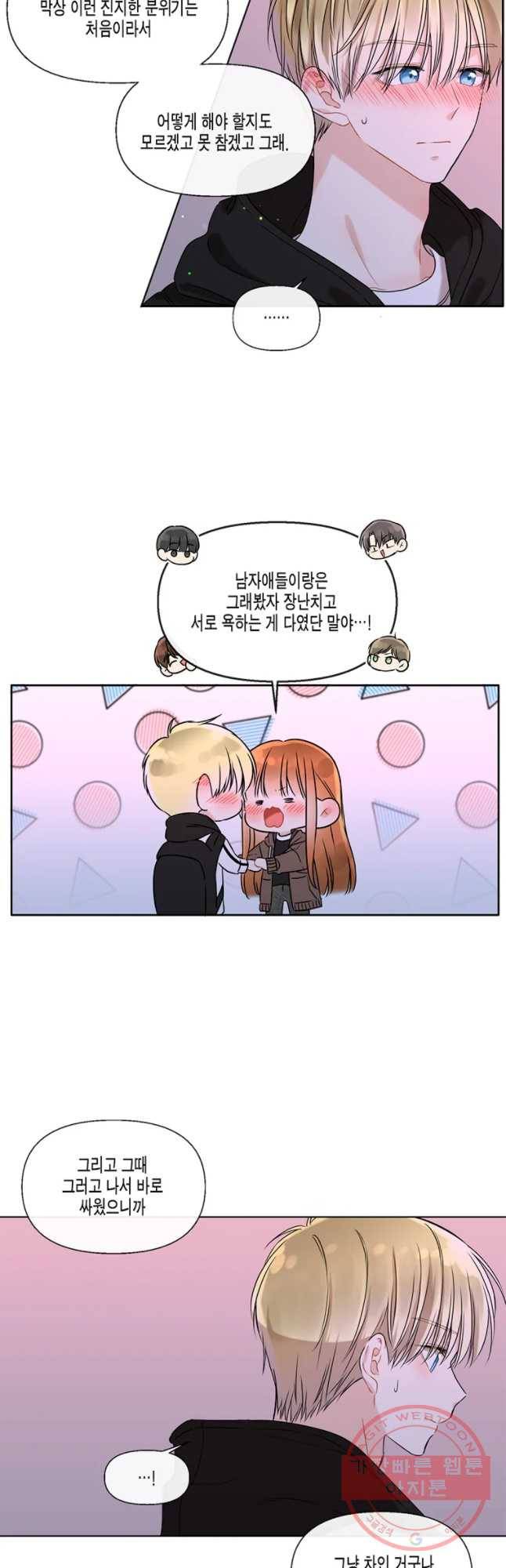 너를 만나다 51 37