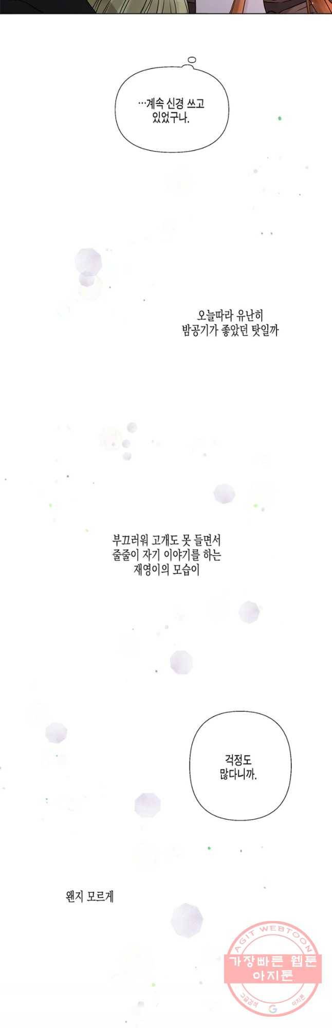 너를 만나다 51 41