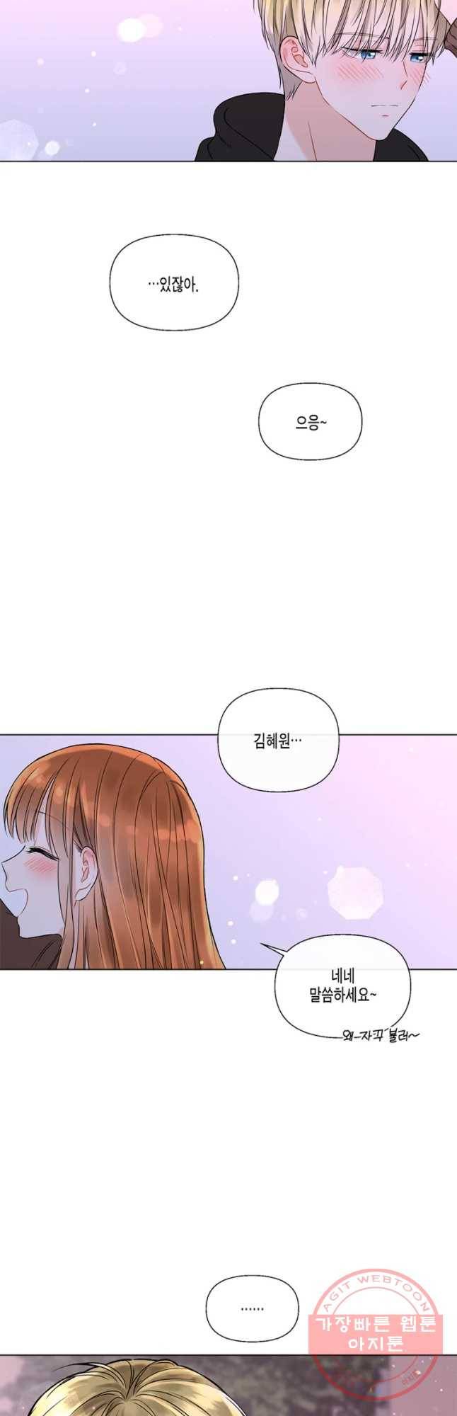 너를 만나다 51 43