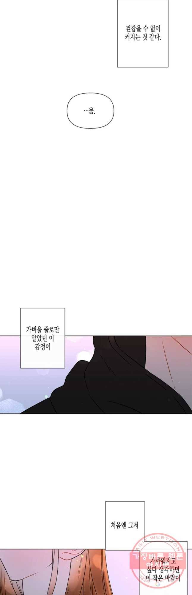 너를 만나다 51 46