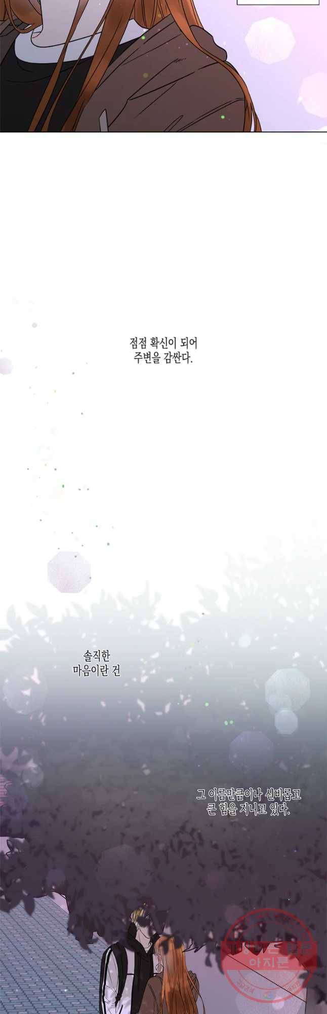 너를 만나다 51 47
