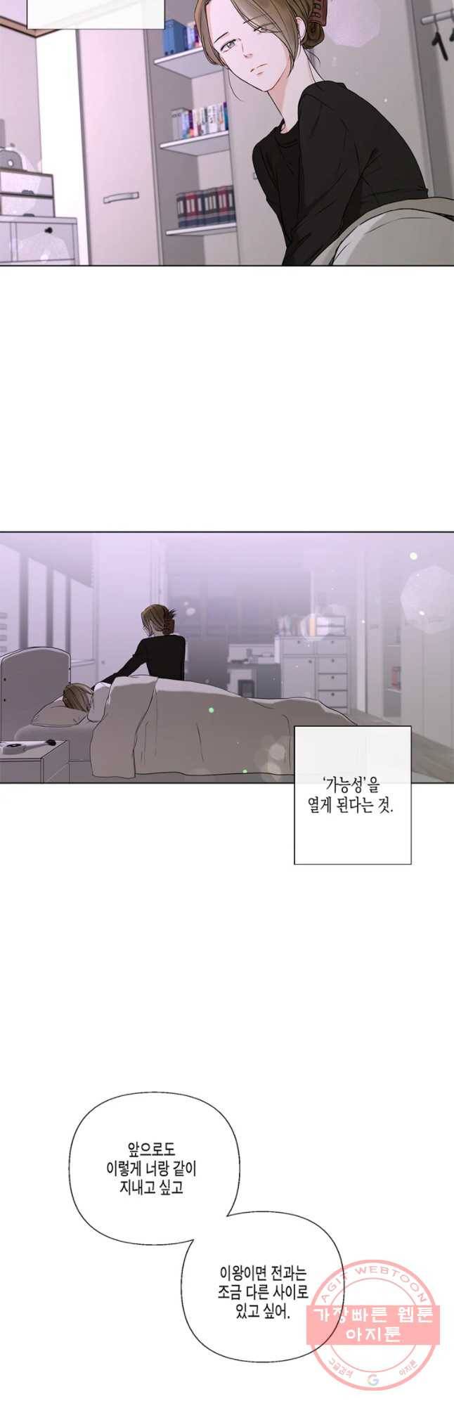 너를 만나다 51 50