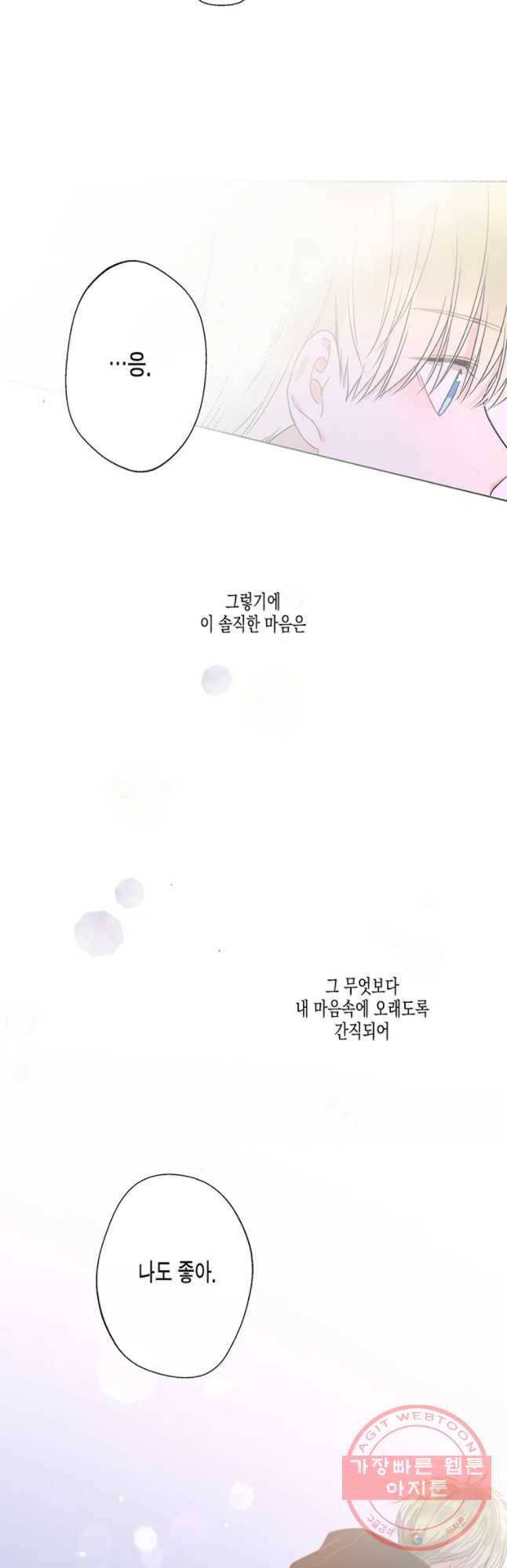 너를 만나다 51 52