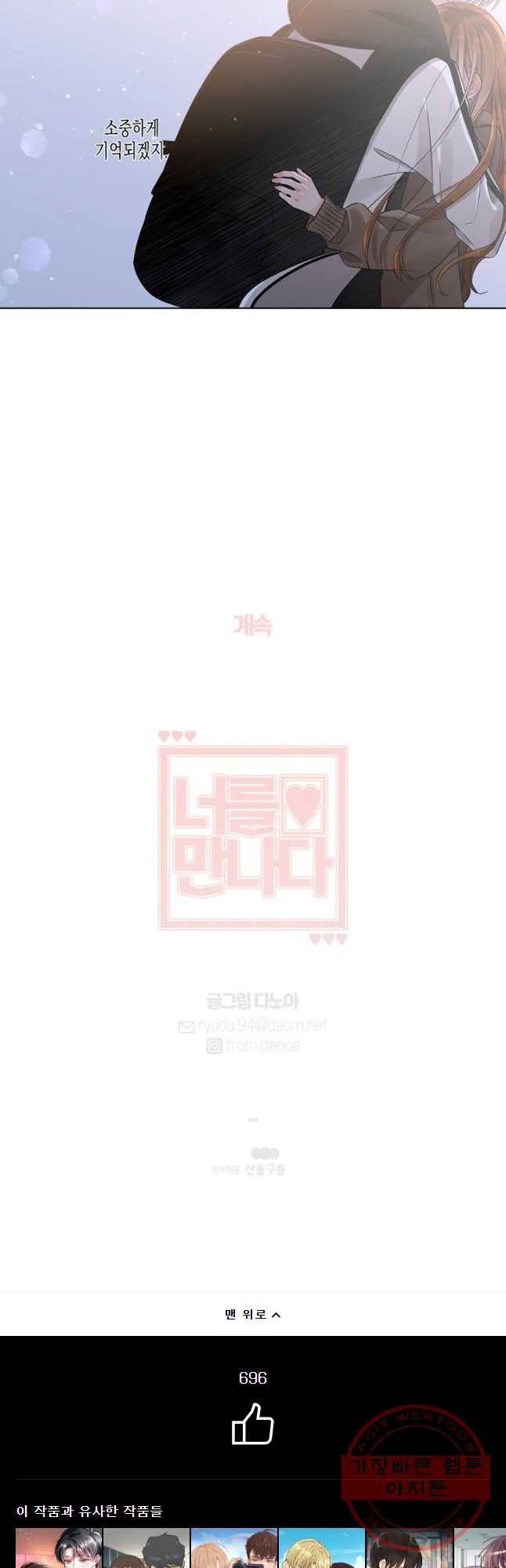 너를 만나다 51 53