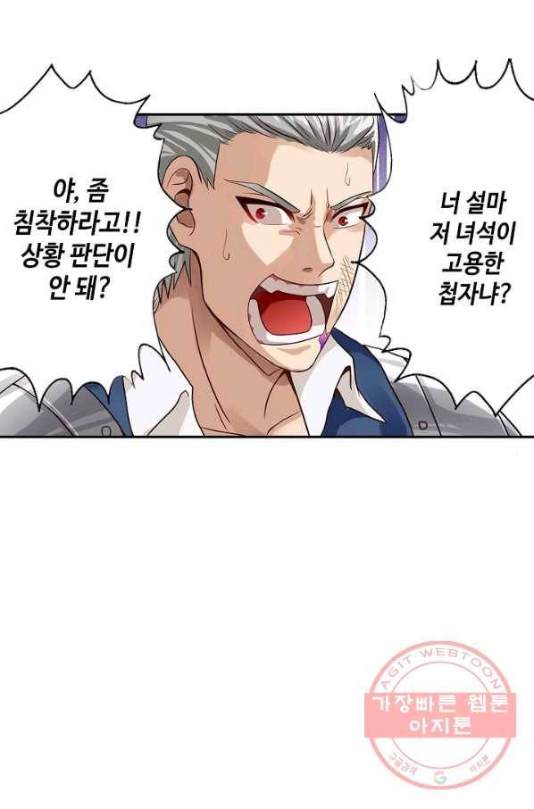 론의 지배자: 회귀하여 세상을 삼키다 23화 3