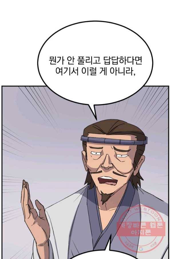 불사무적 158화 1