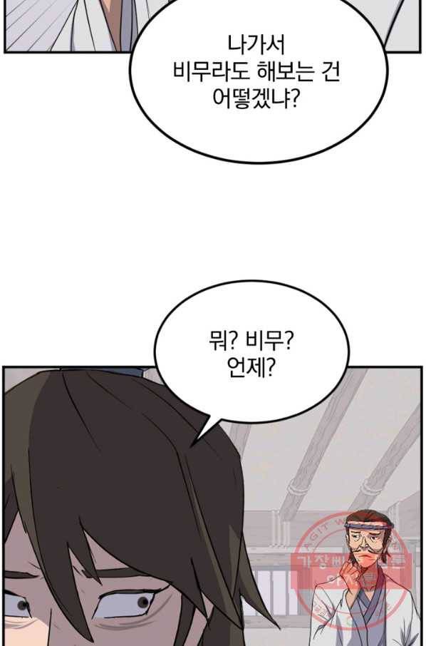 불사무적 158화 2