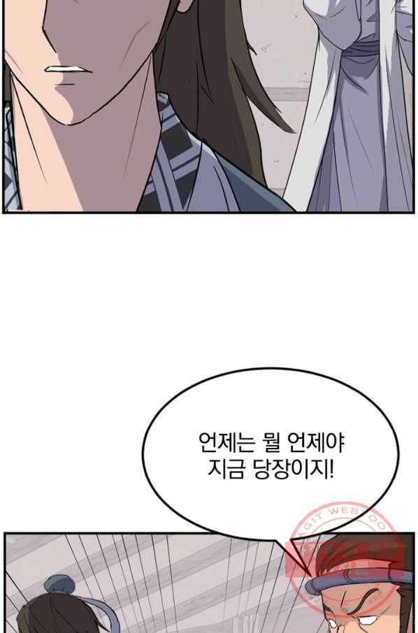 불사무적 158화 3