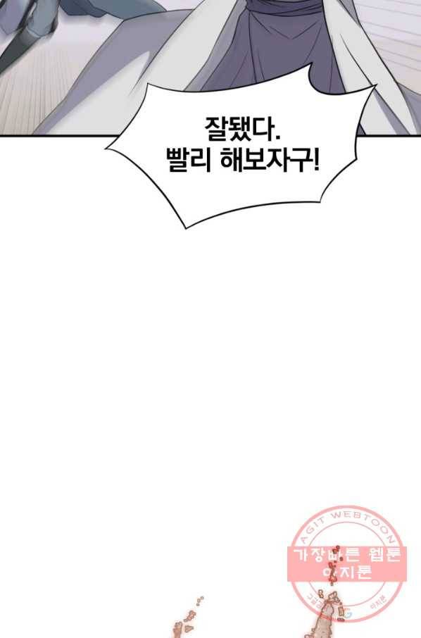 불사무적 158화 6