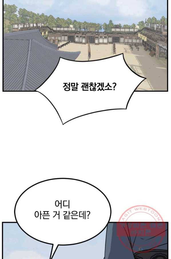 불사무적 158화 10