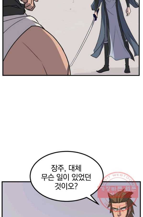 불사무적 158화 14