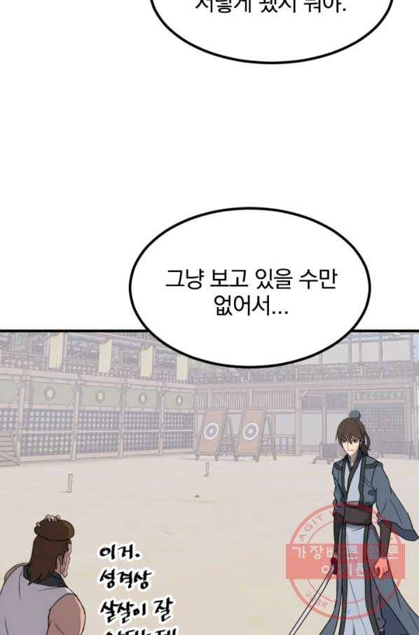 불사무적 158화 17