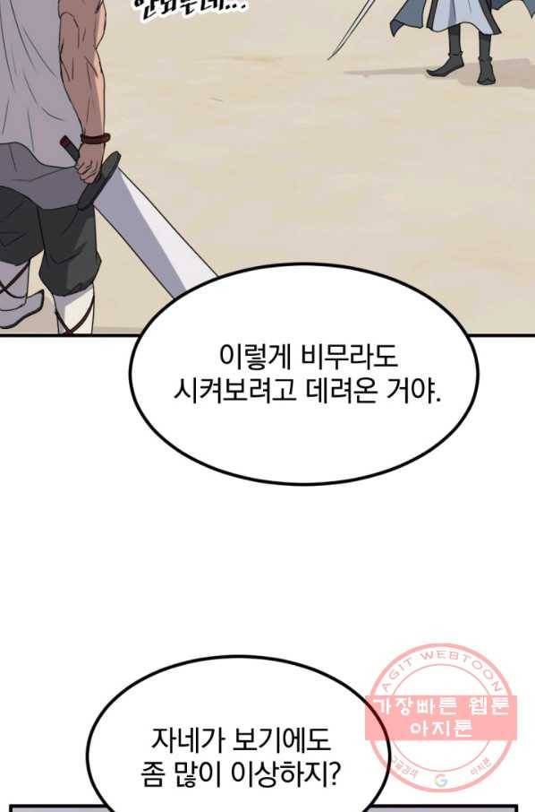불사무적 158화 18