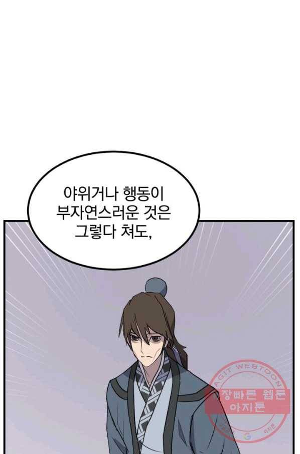 불사무적 158화 21