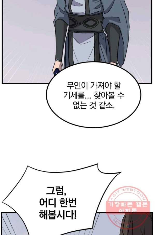 불사무적 158화 22