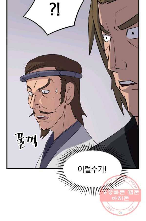 불사무적 158화 28