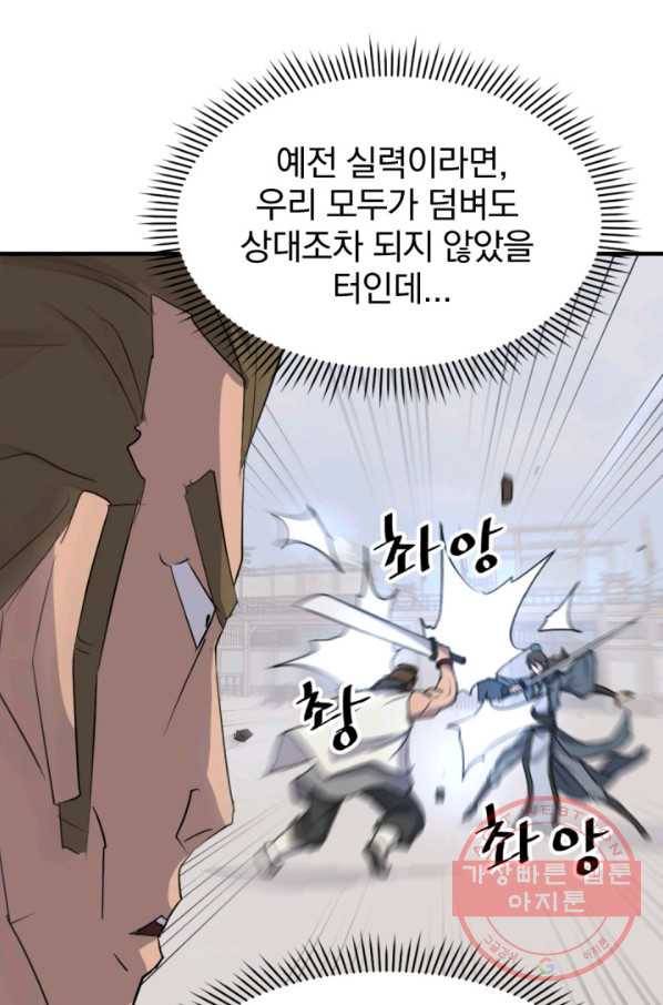 불사무적 158화 29