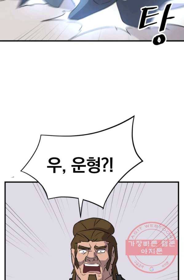 불사무적 158화 37
