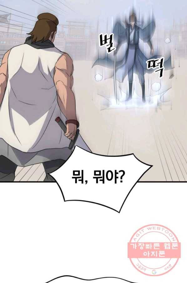 불사무적 158화 42