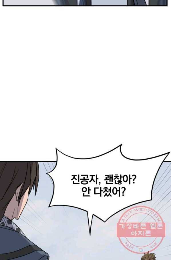 불사무적 158화 44