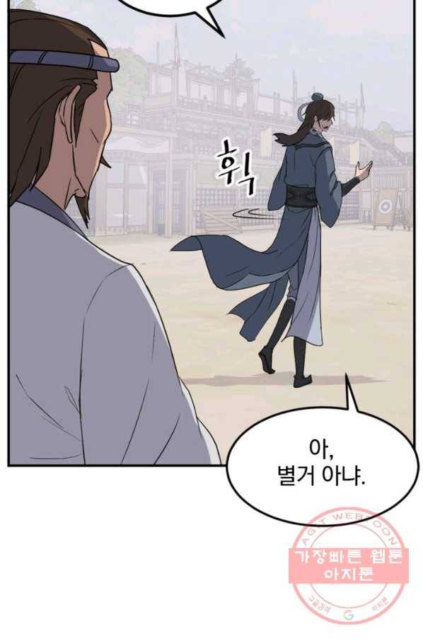 불사무적 158화 46