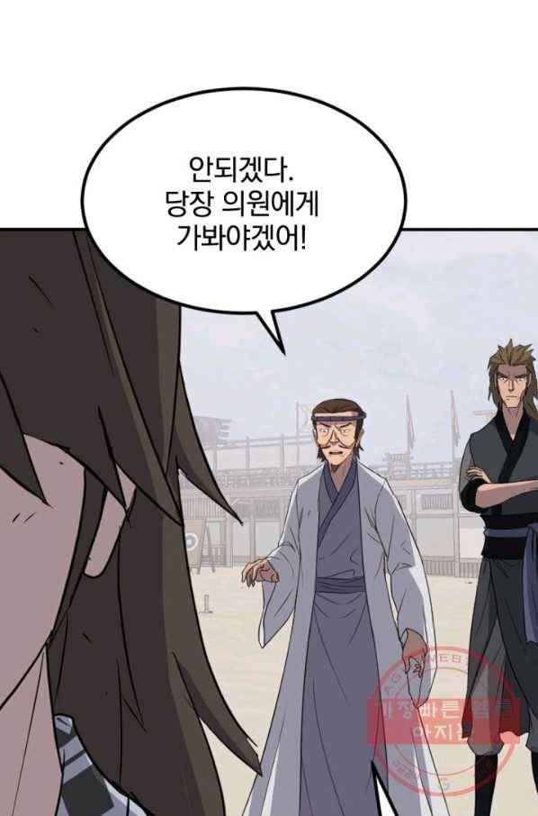 불사무적 158화 47