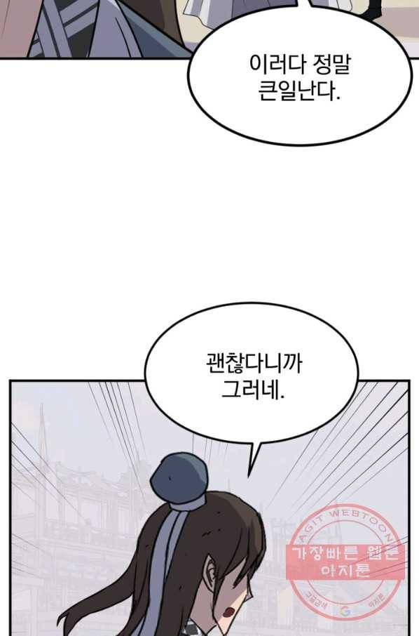 불사무적 158화 48