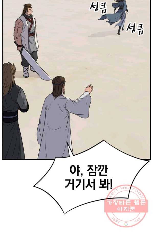불사무적 158화 50