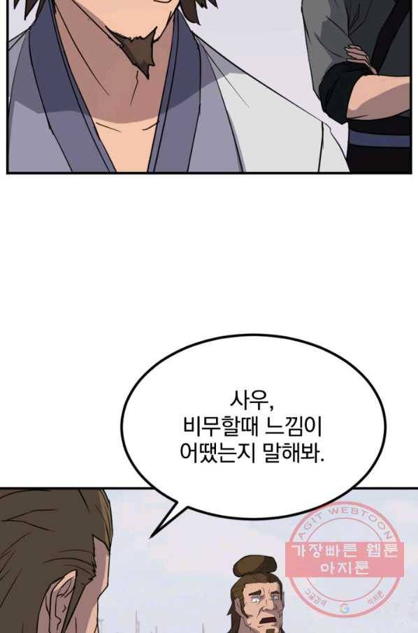 불사무적 158화 53