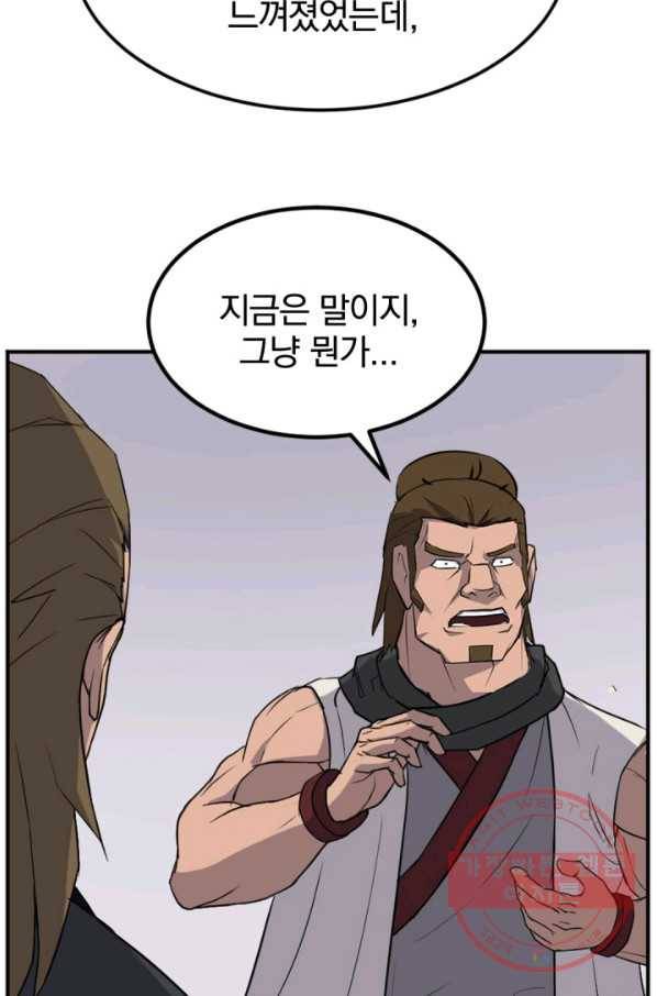 불사무적 158화 56