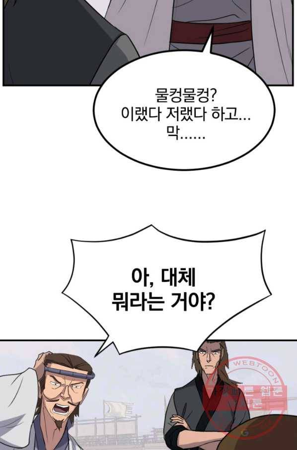 불사무적 158화 57