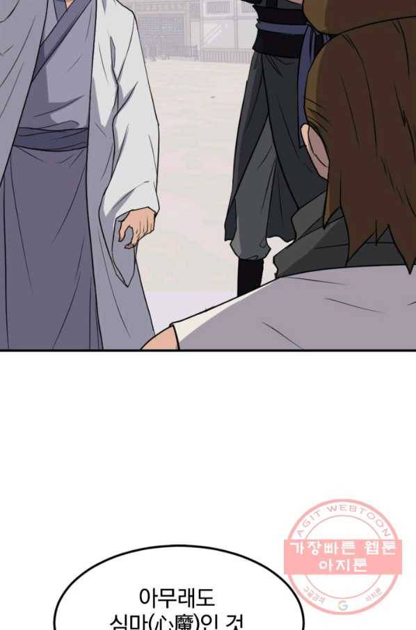 불사무적 158화 58