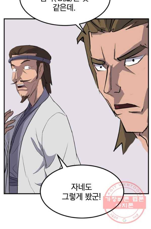 불사무적 158화 59