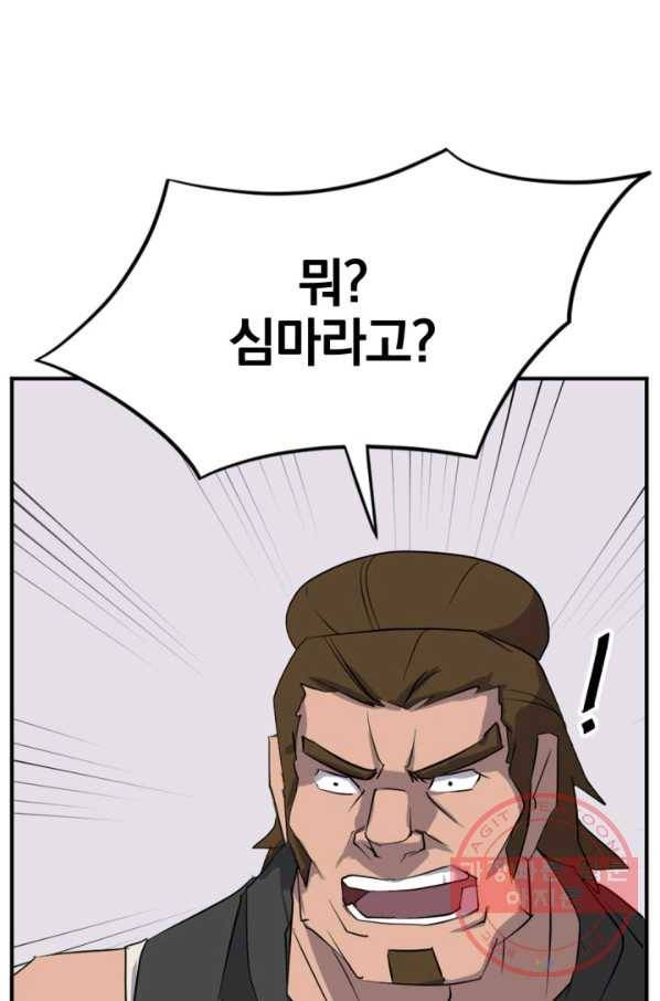 불사무적 158화 60