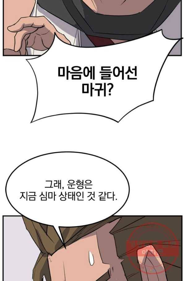 불사무적 158화 61