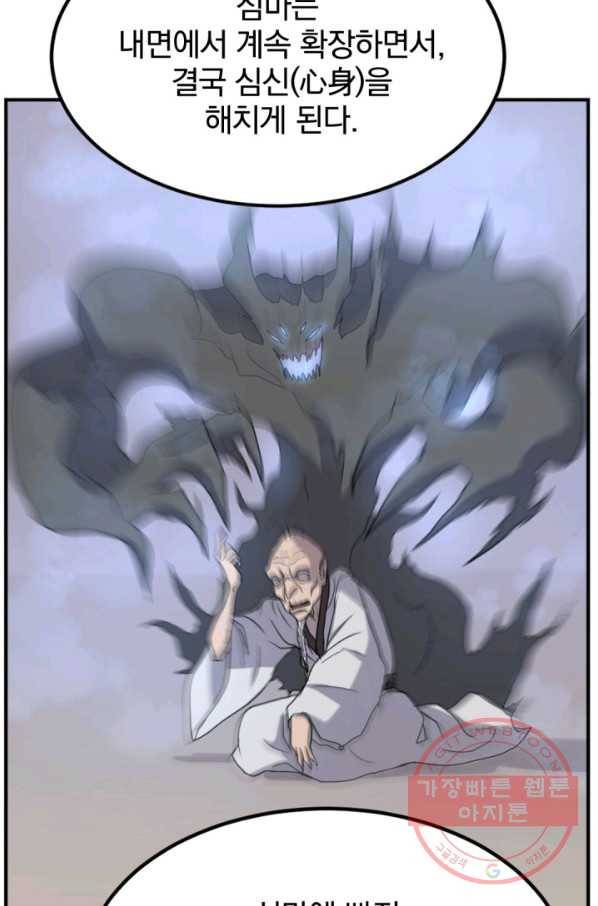 불사무적 158화 63