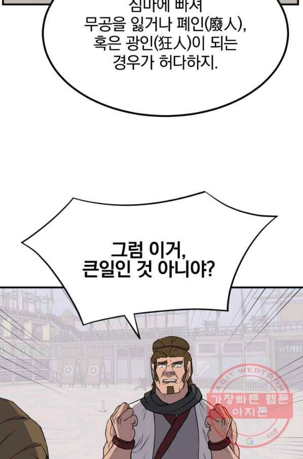 불사무적 158화 64