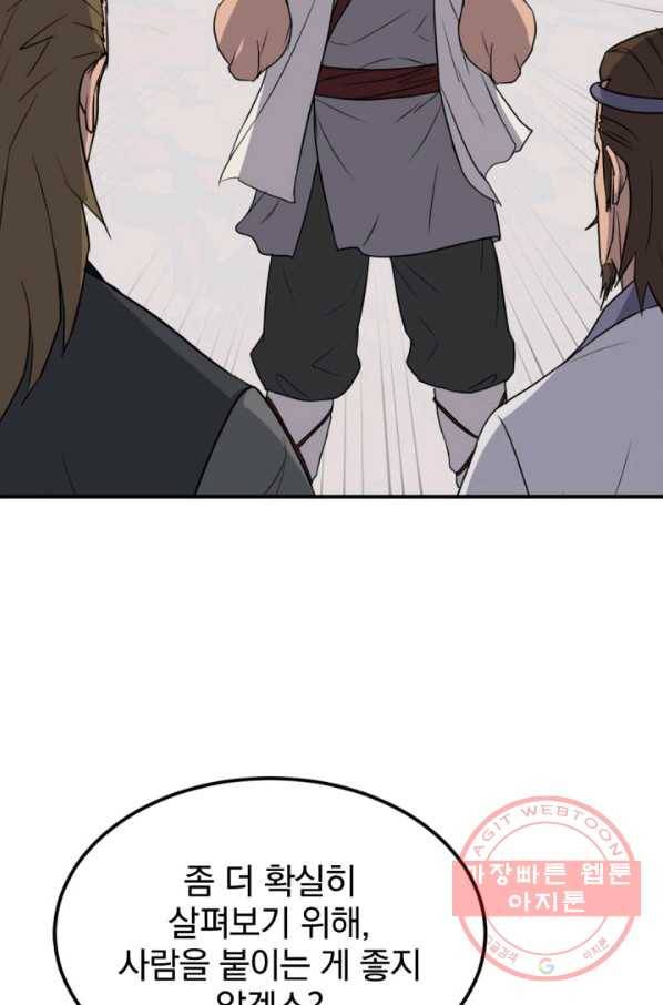 불사무적 158화 65
