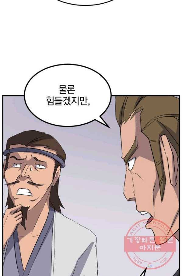 불사무적 158화 67