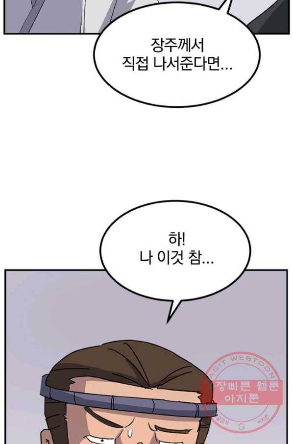 불사무적 158화 68