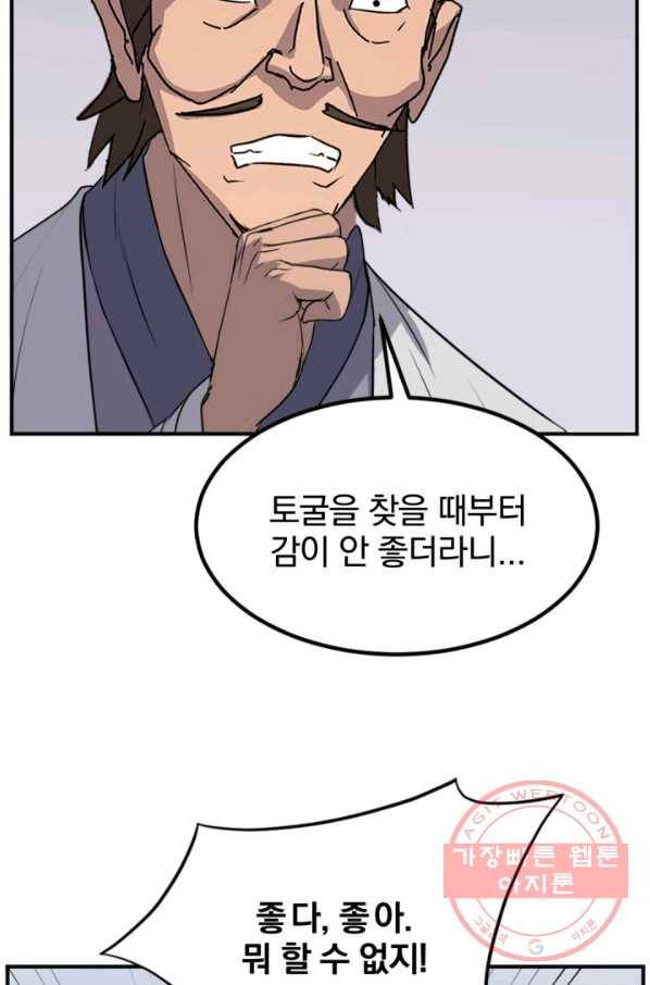 불사무적 158화 69