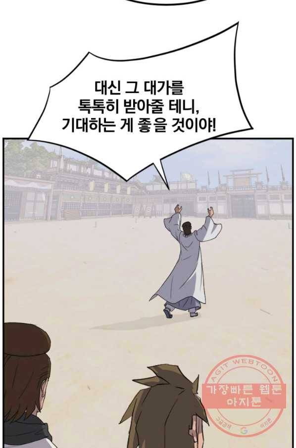 불사무적 158화 71