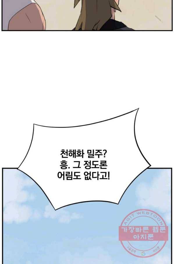 불사무적 158화 72