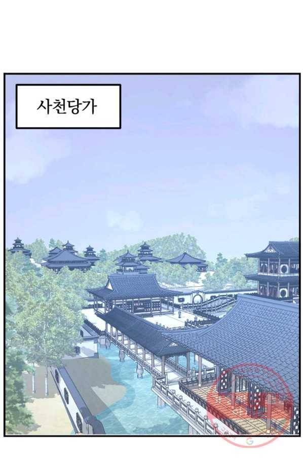 불사무적 158화 74
