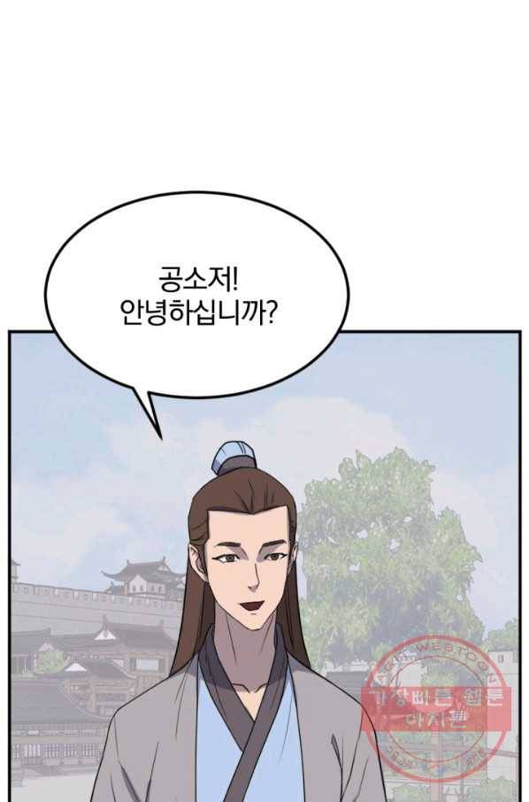 불사무적 158화 75