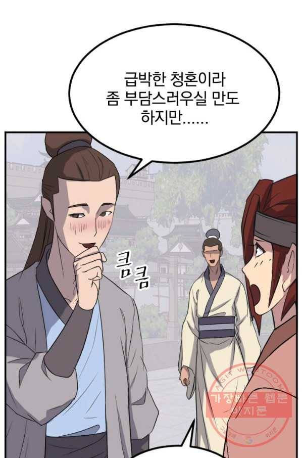 불사무적 158화 79