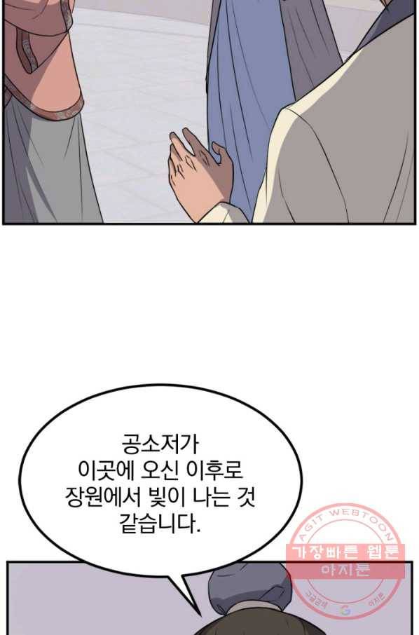 불사무적 158화 81