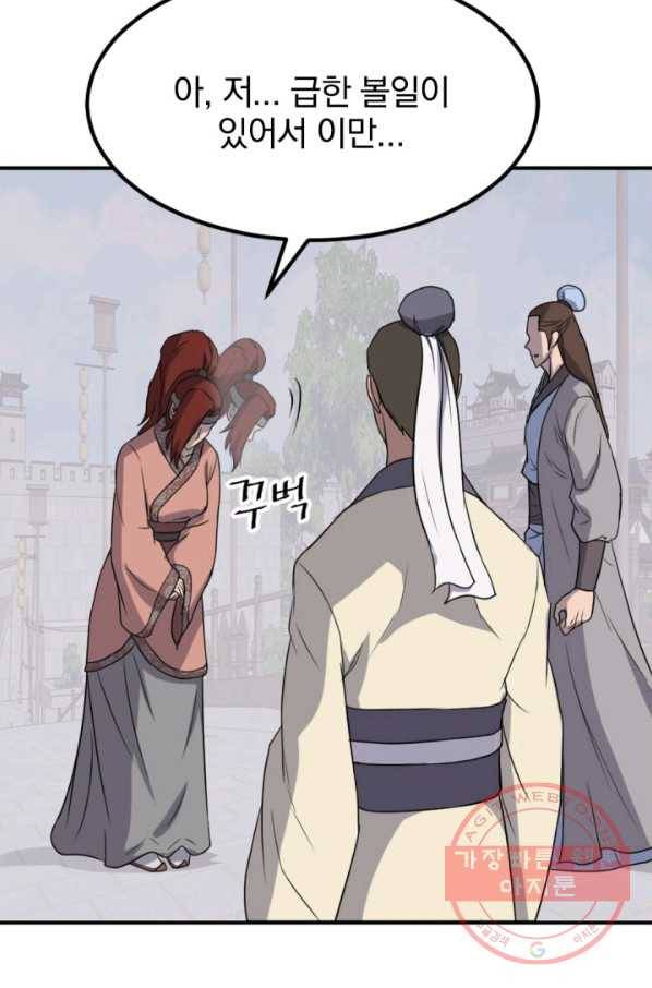 불사무적 158화 83