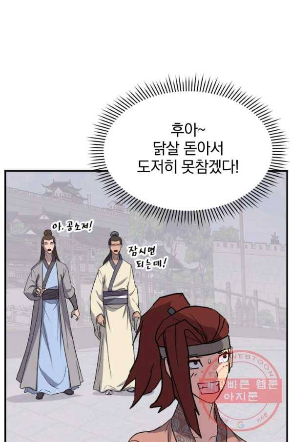 불사무적 158화 84